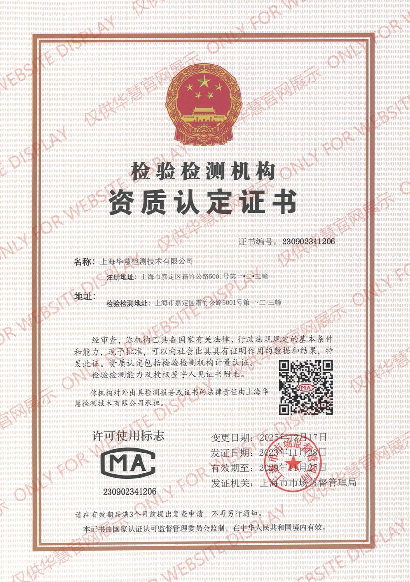 CMA 资质认定证书