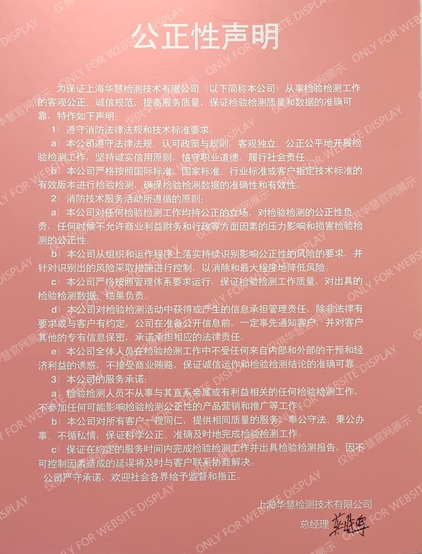 公正性声明